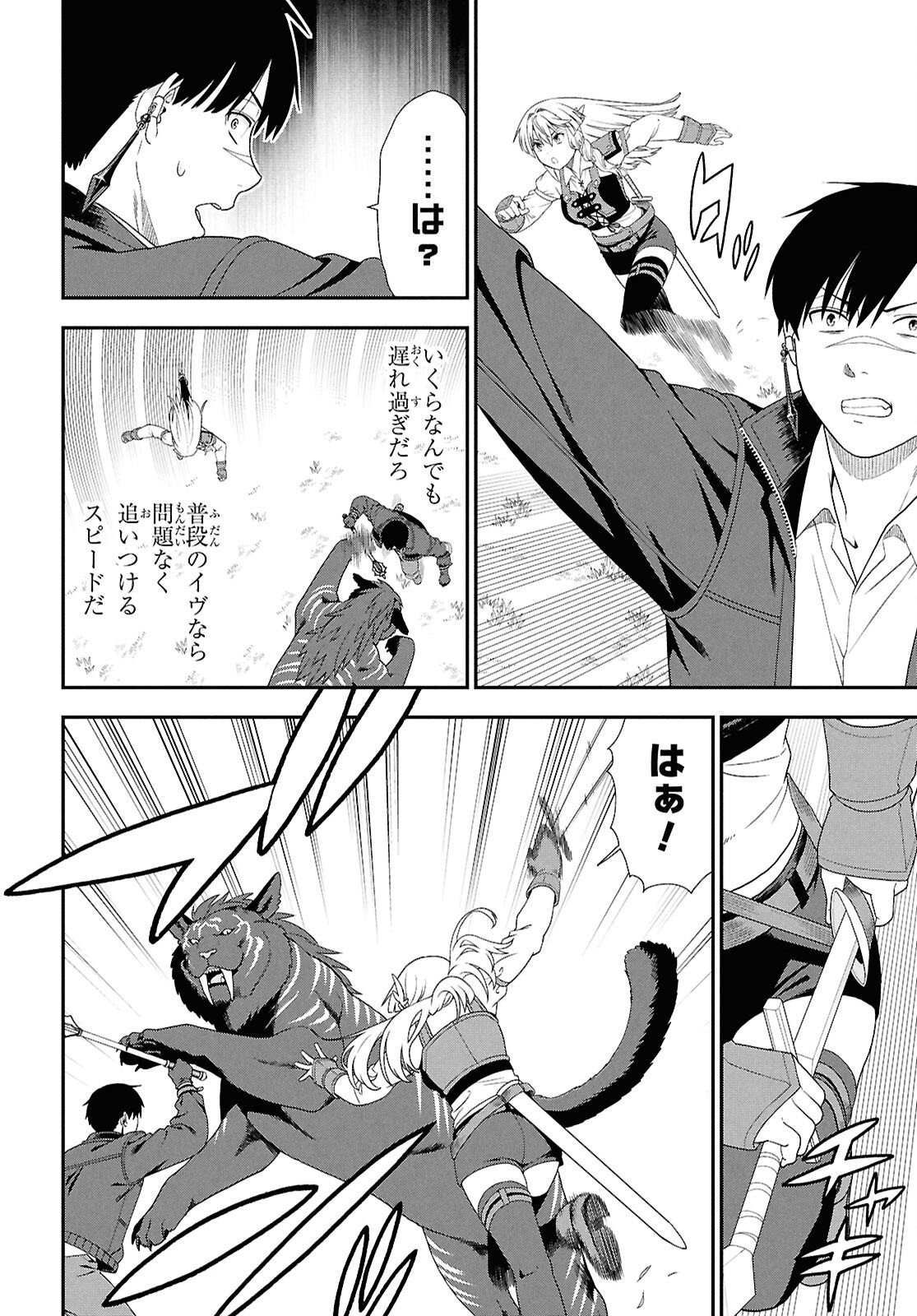 Tensei Bonjin no Eiyuu-Sakusei Kyoushitsu Chapter 6 4ページ