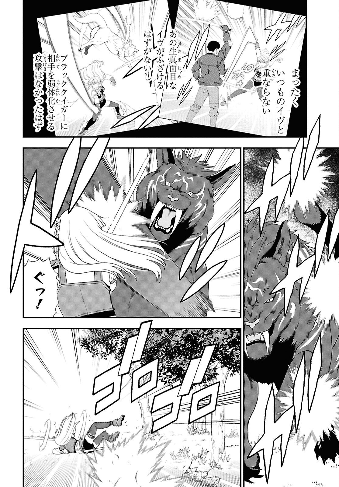 Tensei Bonjin no Eiyuu-Sakusei Kyoushitsu Chapter 6 6ページ