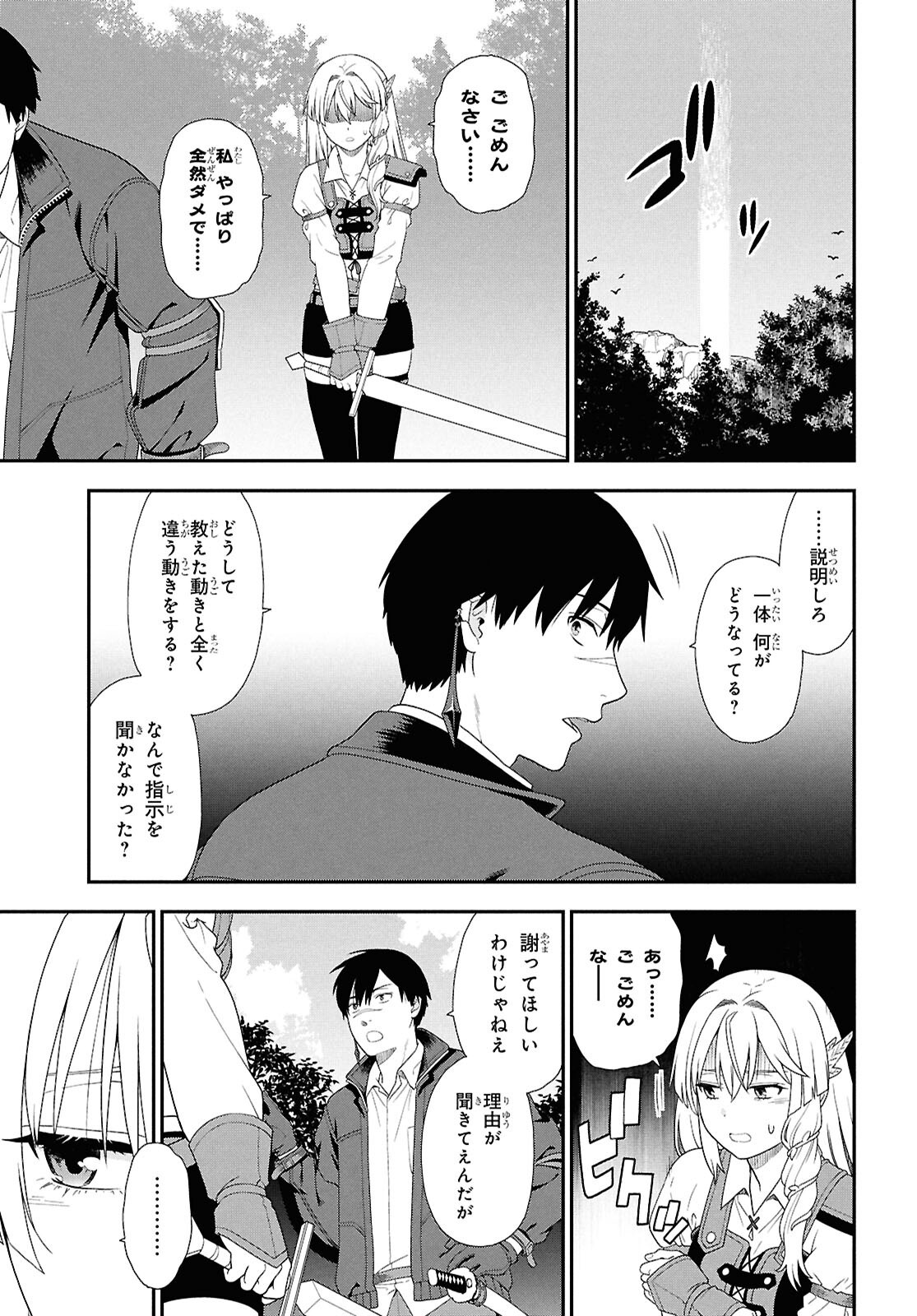 Tensei Bonjin no Eiyuu-Sakusei Kyoushitsu Chapter 6 9ページ