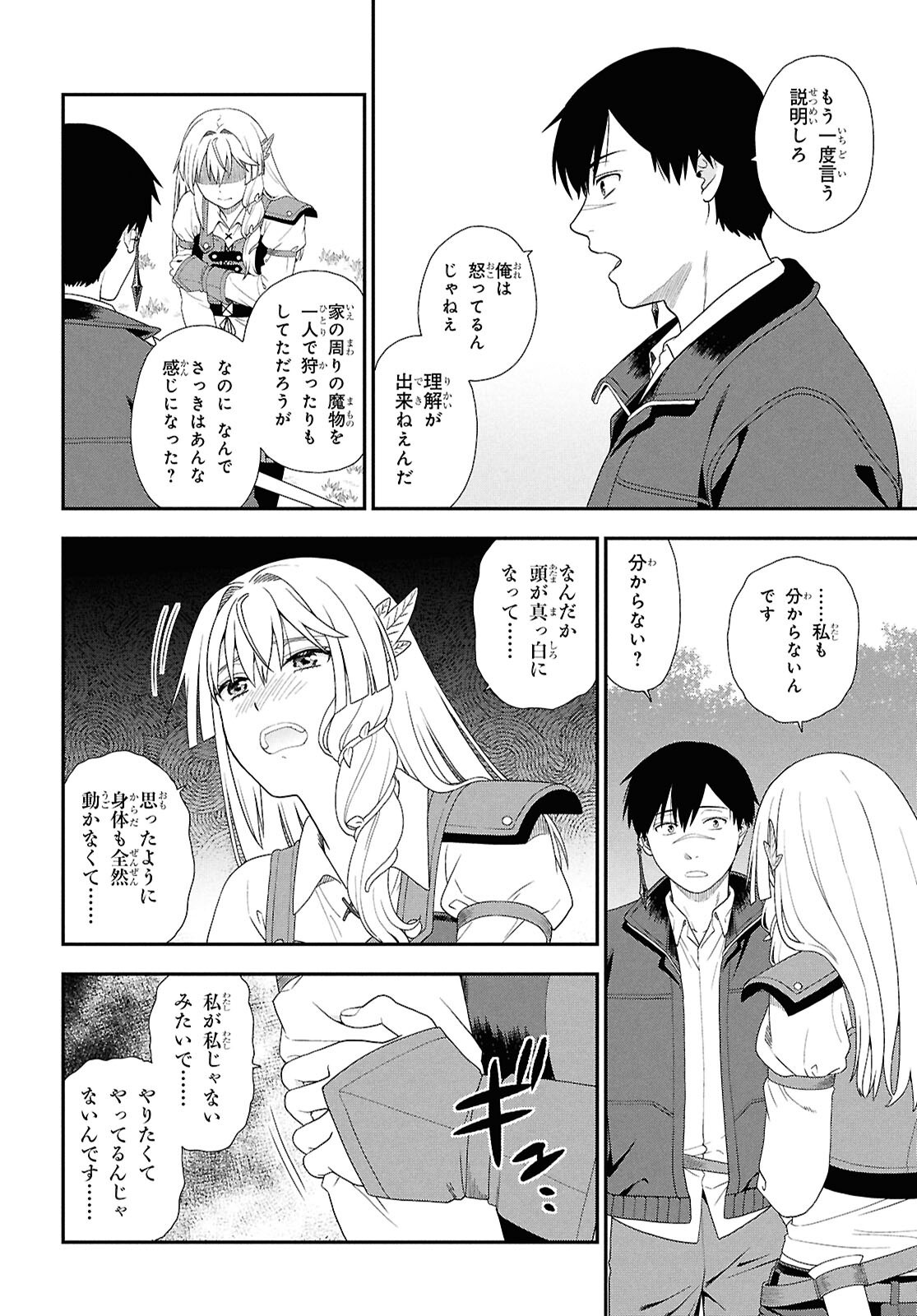 Tensei Bonjin no Eiyuu-Sakusei Kyoushitsu Chapter 6 10ページ