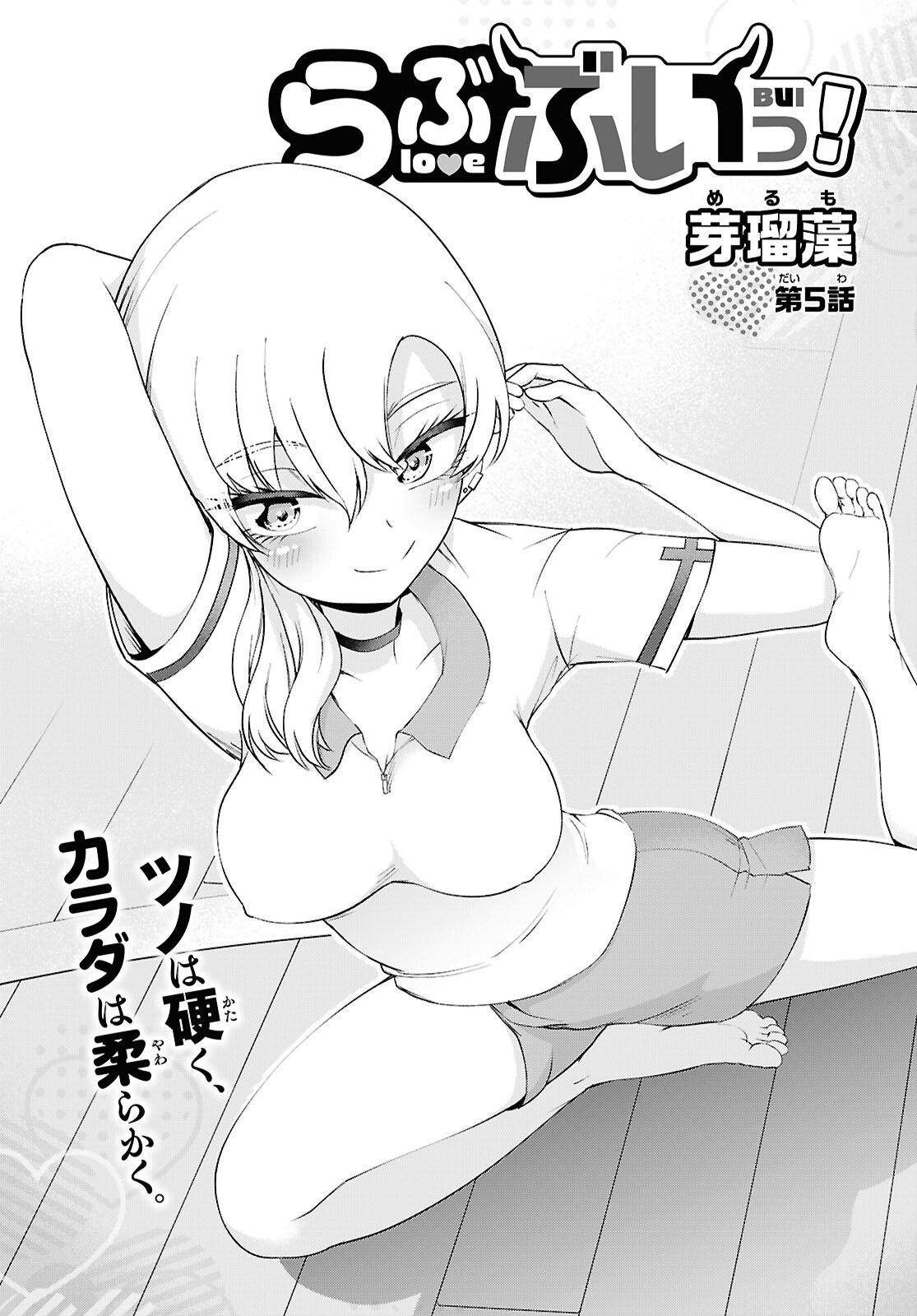 Love Bui! Chapter 5 1ページ