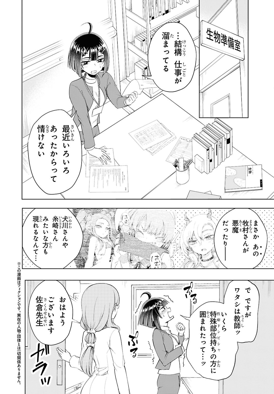 Love Bui! Chapter 5 2ページ