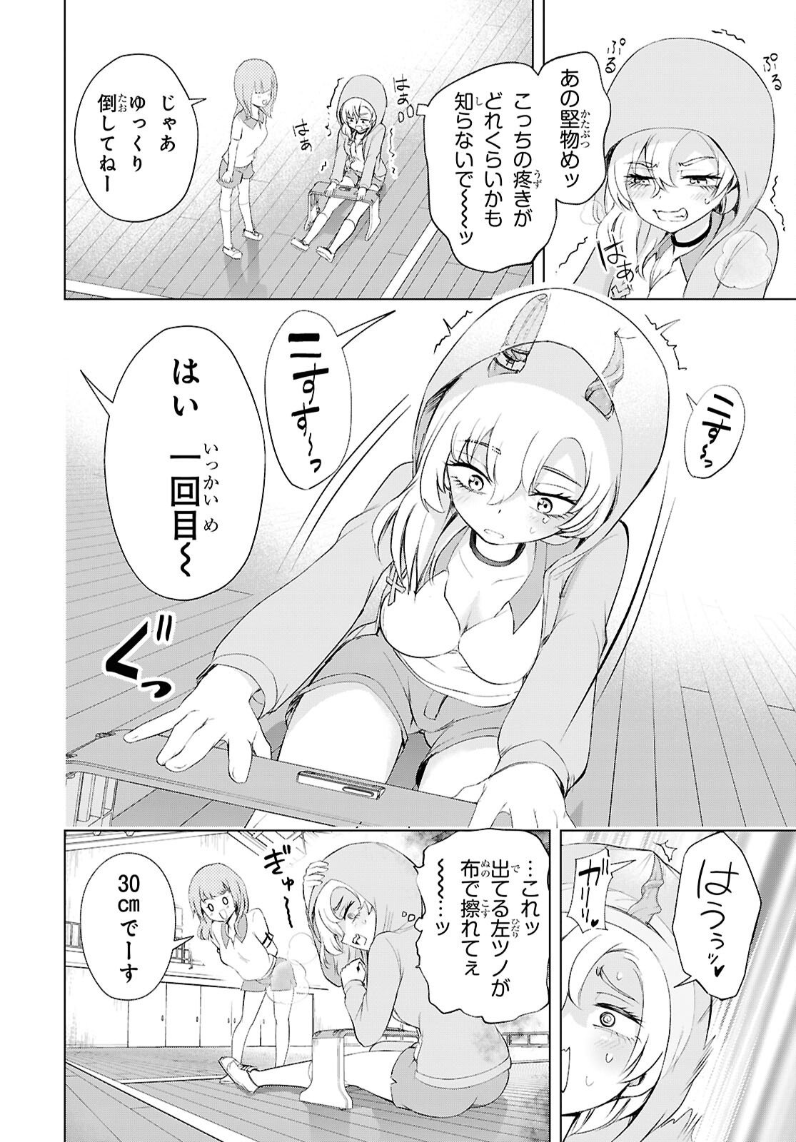 Love Bui! Chapter 5 12ページ