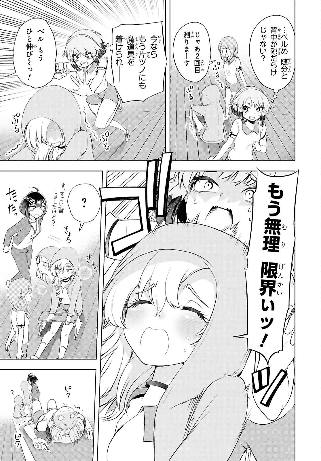 Love Bui! Chapter 5 13ページ