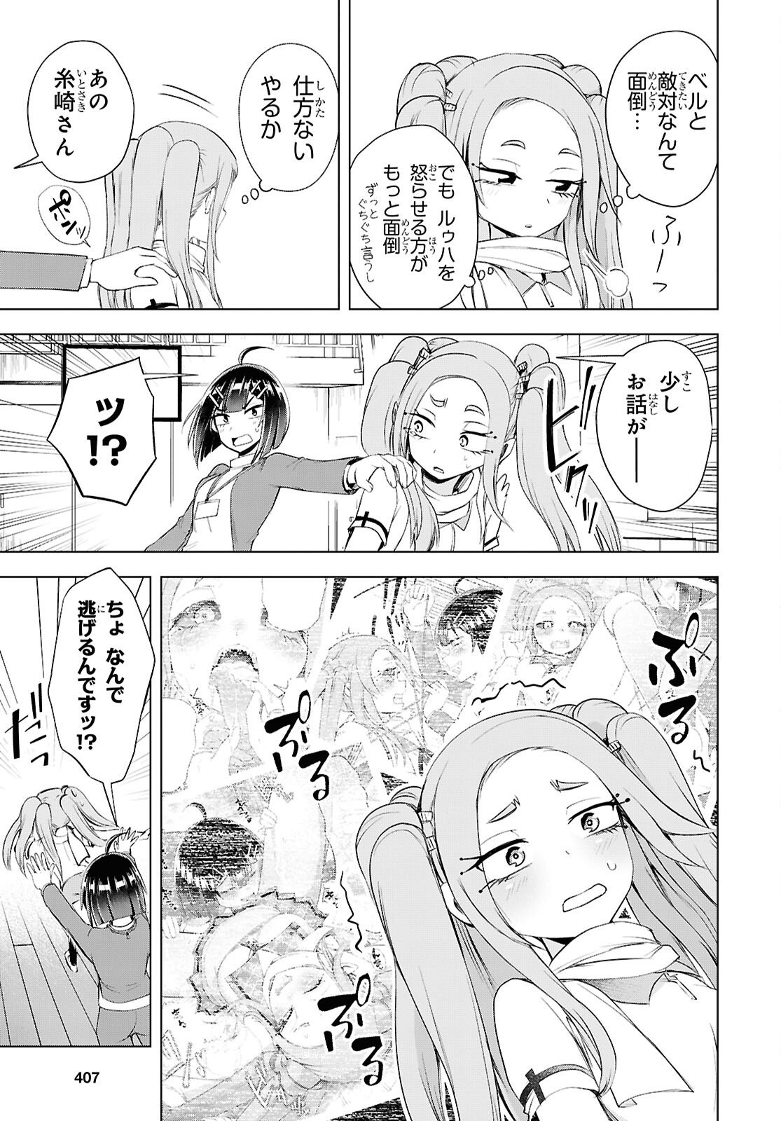 Love Bui! Chapter 5 15ページ