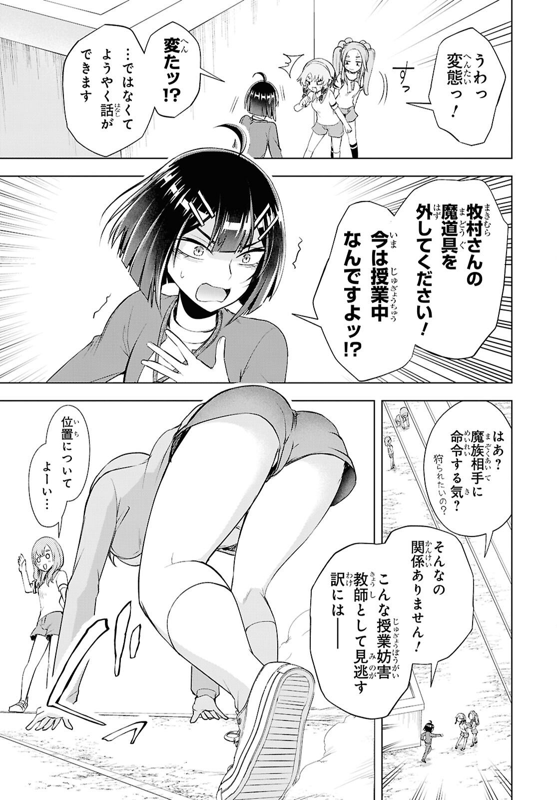 Love Bui! Chapter 5 17ページ