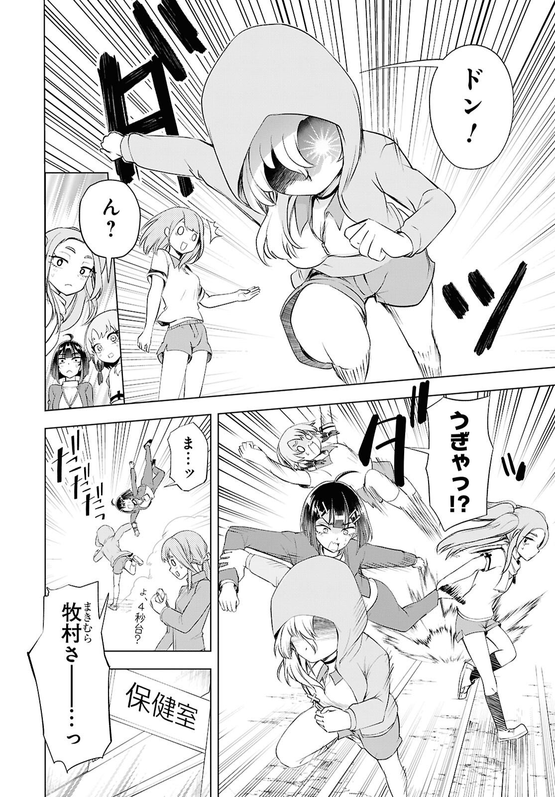 Love Bui! Chapter 5 18ページ