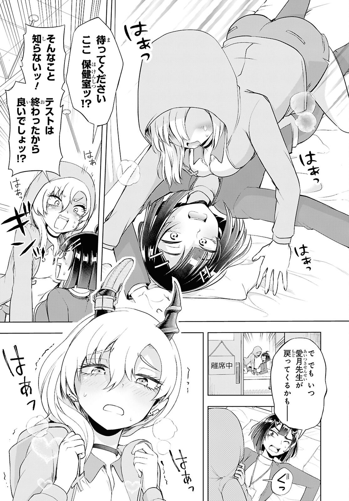 Love Bui! Chapter 5 19ページ