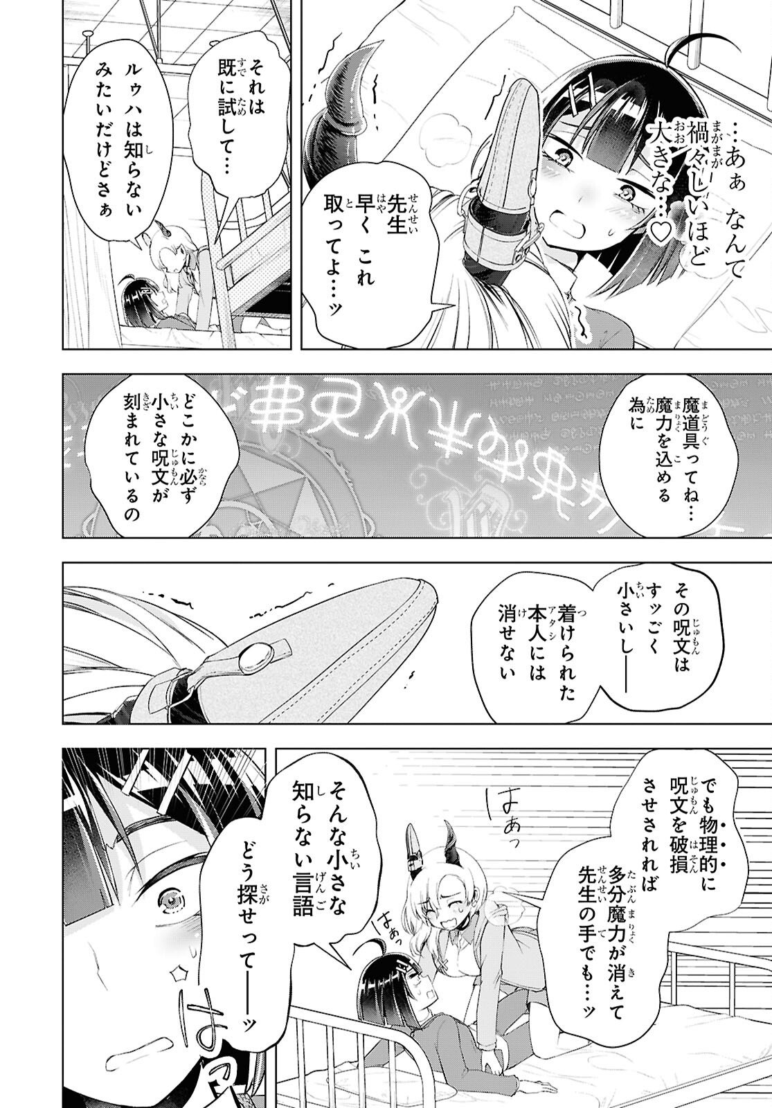 Love Bui! Chapter 5 20ページ