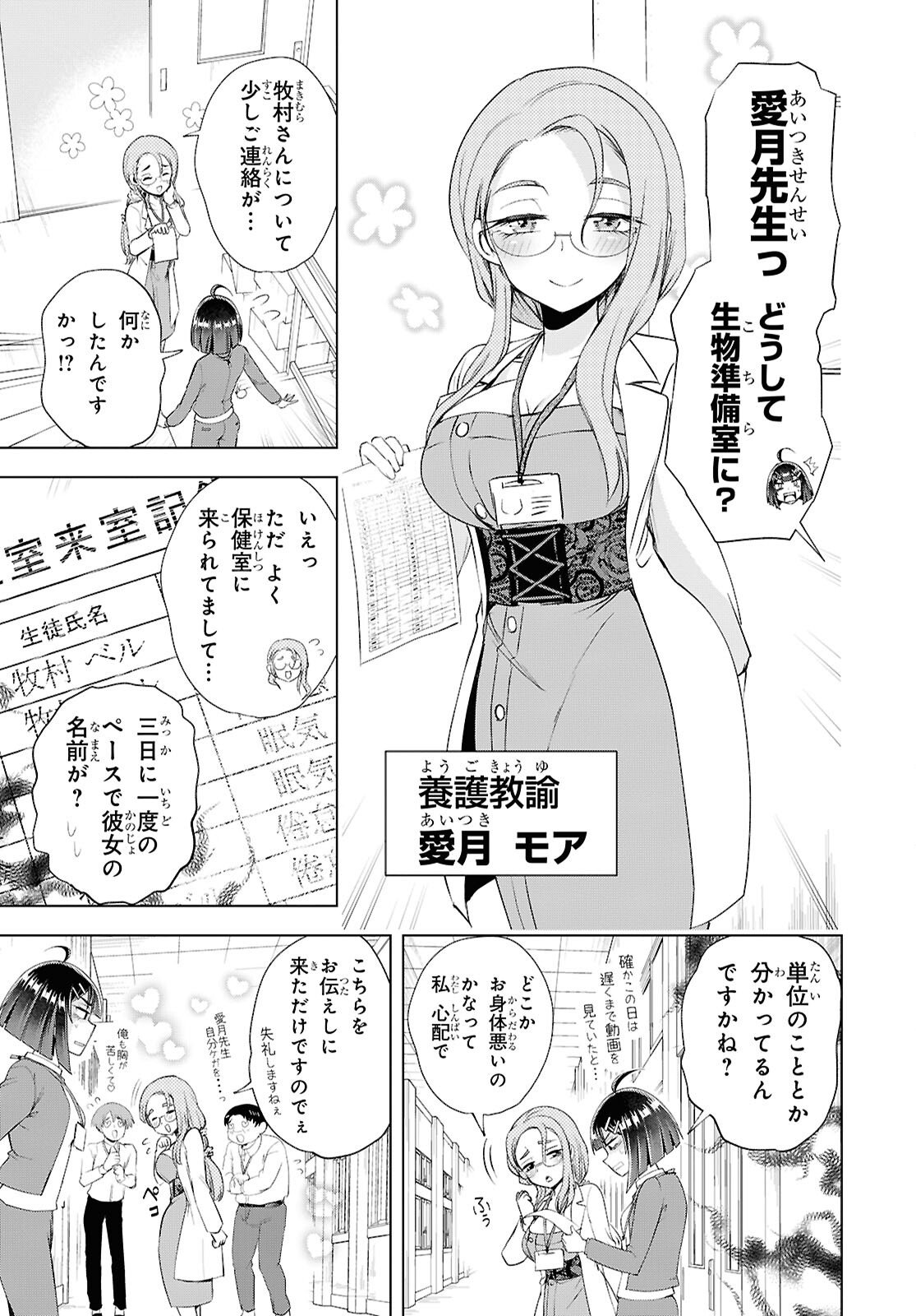 Love Bui! Chapter 5 3ページ
