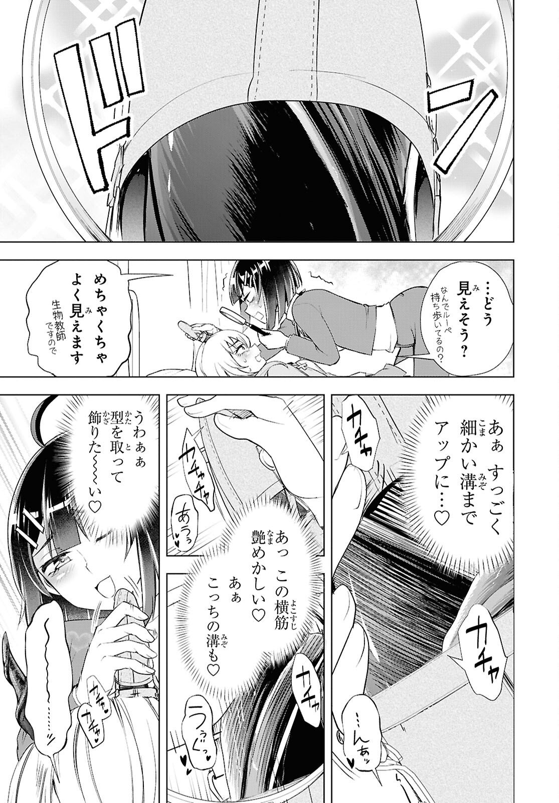 Love Bui! Chapter 5 21ページ