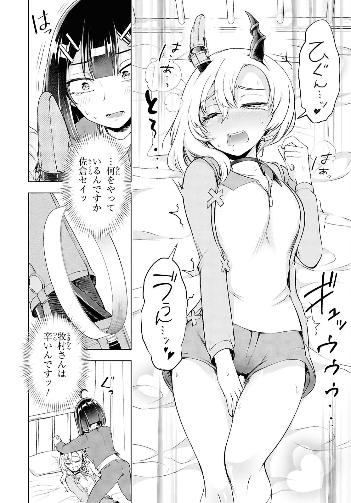 Love Bui! Chapter 5 22ページ