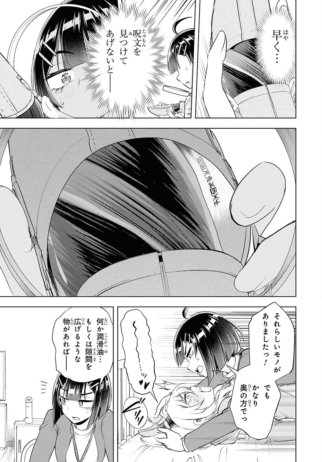 Love Bui! Chapter 5 23ページ