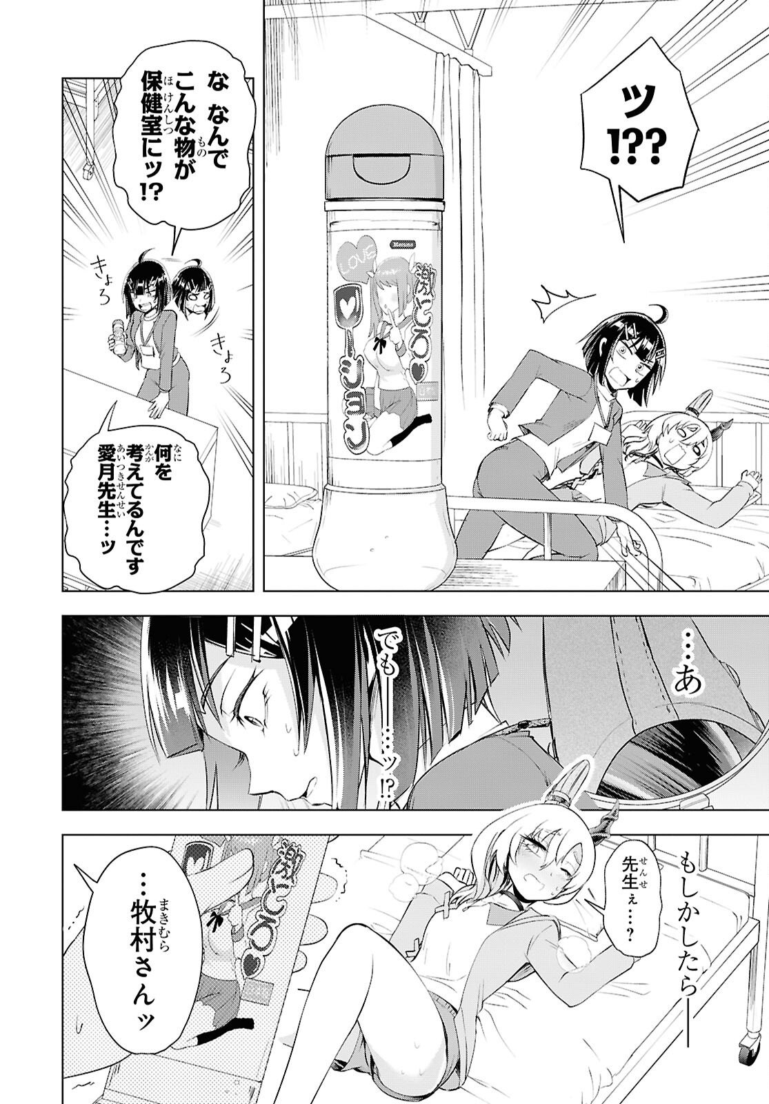 Love Bui! Chapter 5 24ページ