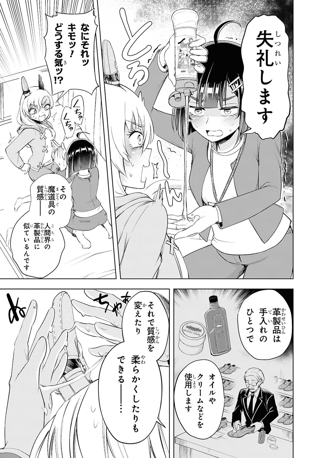 Love Bui! Chapter 5 25ページ