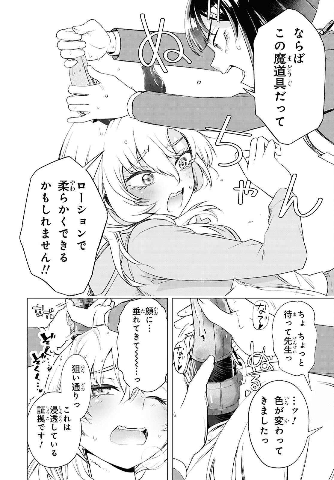 Love Bui! Chapter 5 26ページ