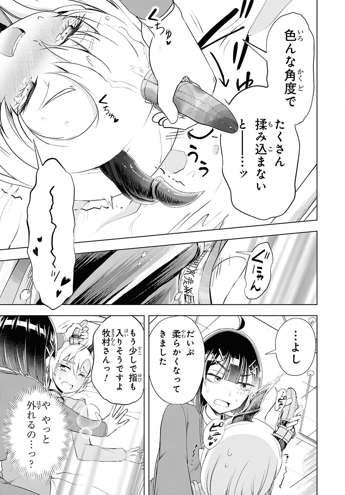 Love Bui! Chapter 5 29ページ