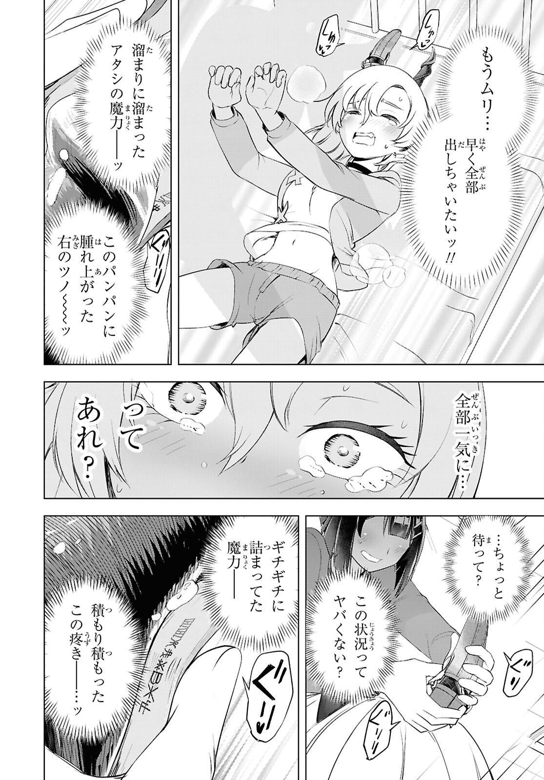 Love Bui! Chapter 5 30ページ