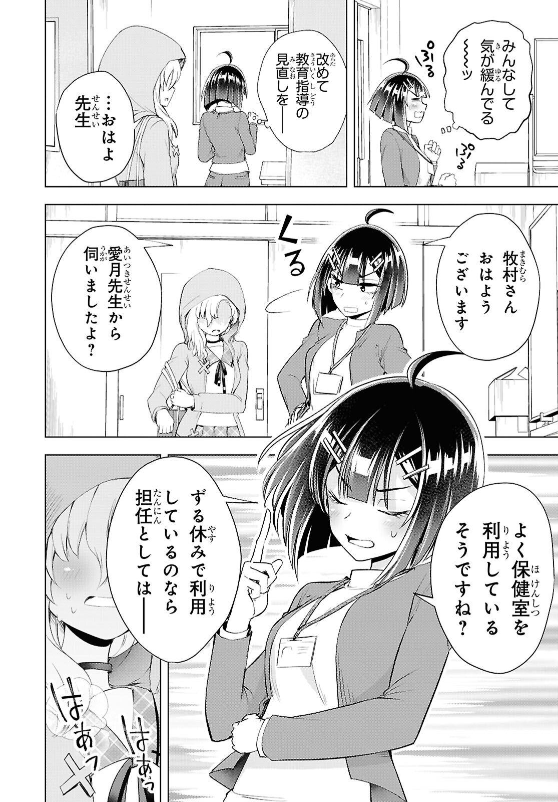 Love Bui! Chapter 5 4ページ