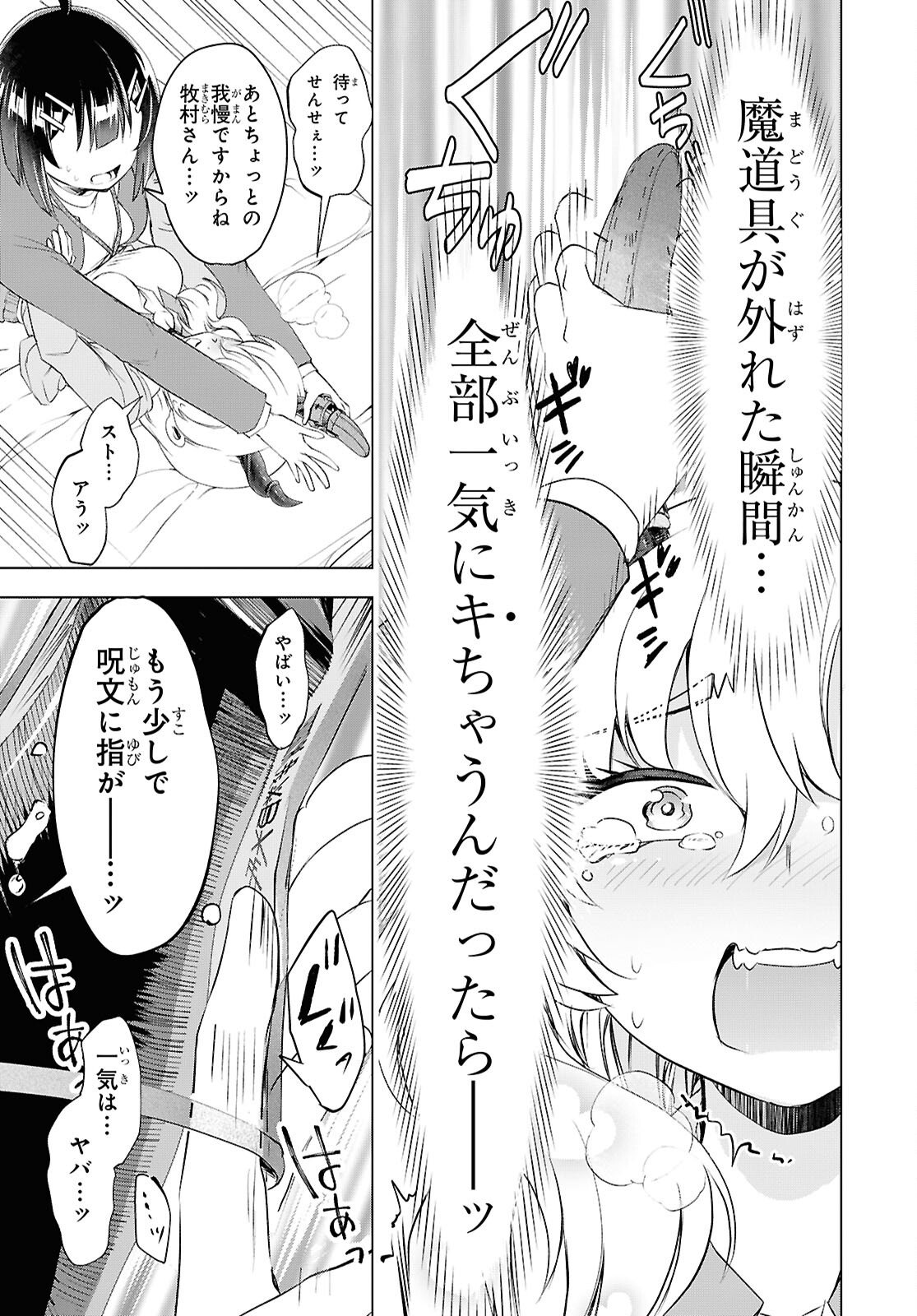 Love Bui! Chapter 5 31ページ