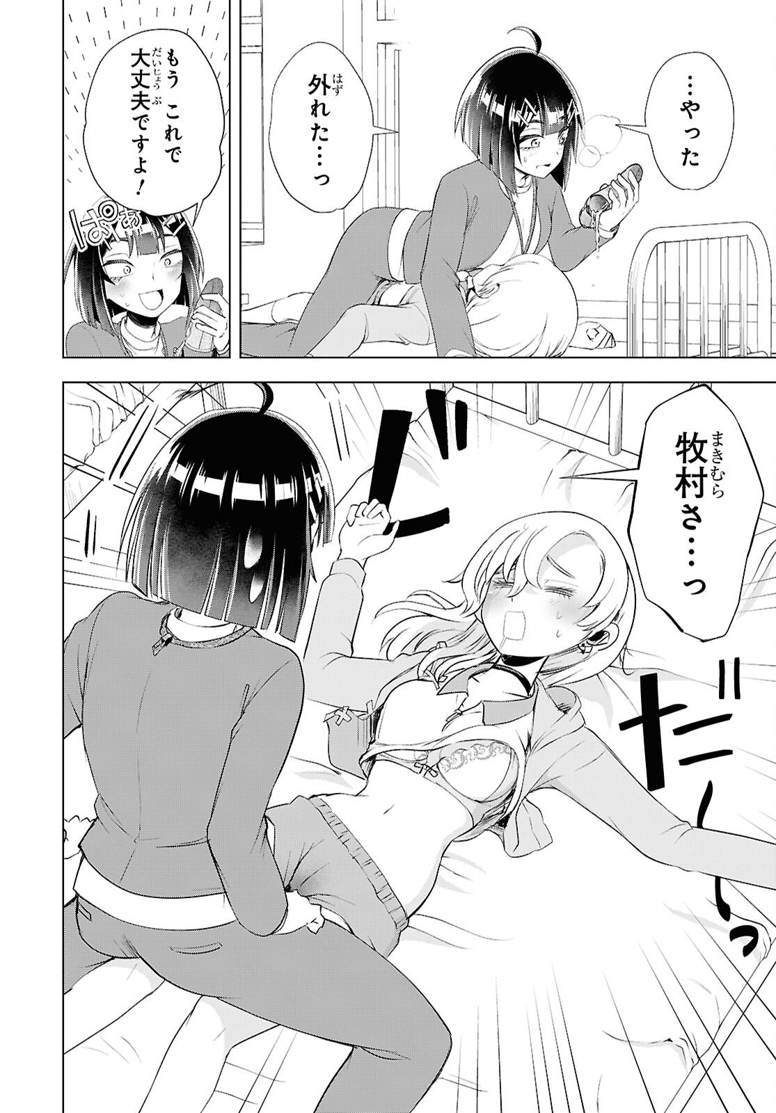 Love Bui! Chapter 5 34ページ
