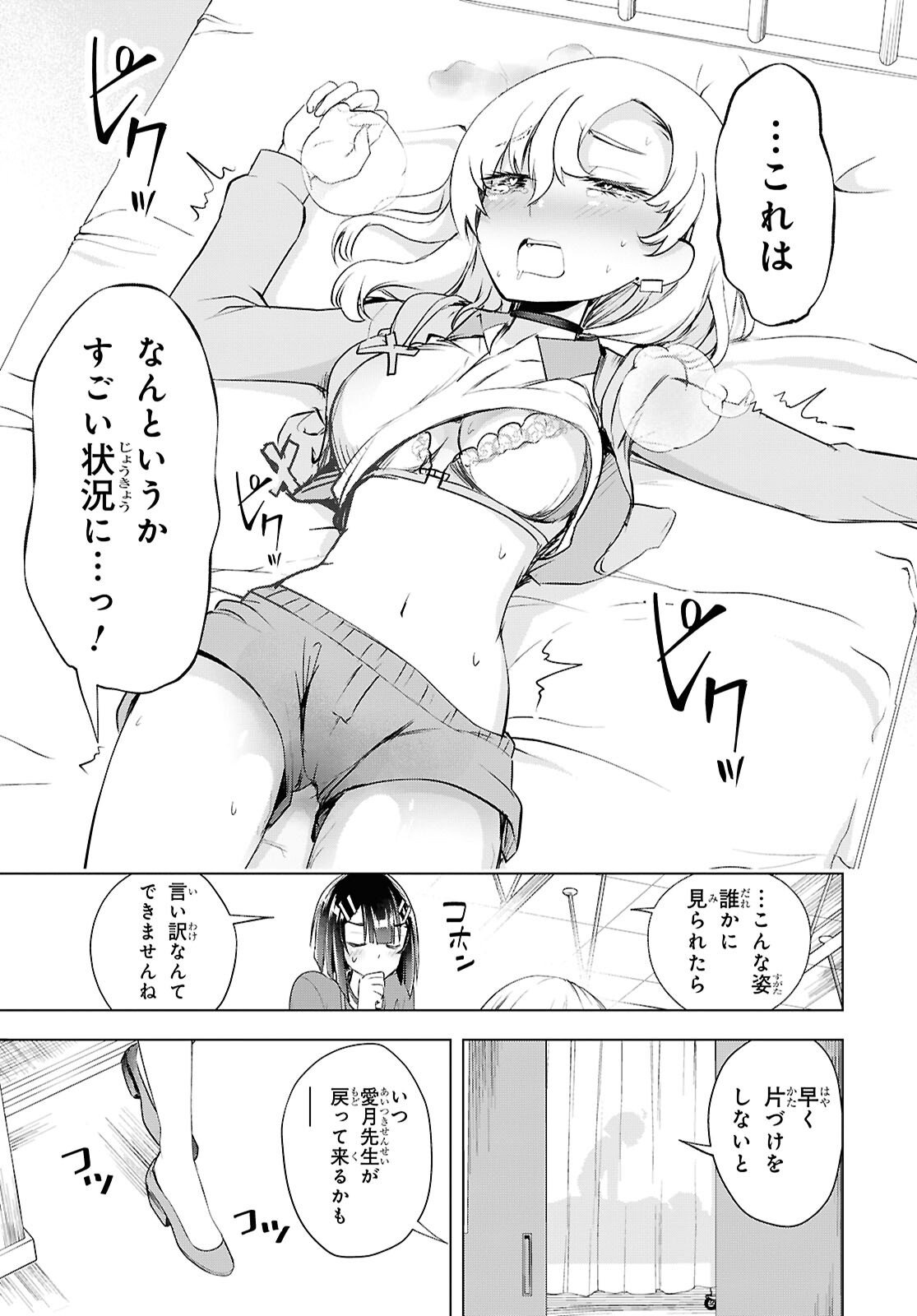 Love Bui! Chapter 5 35ページ