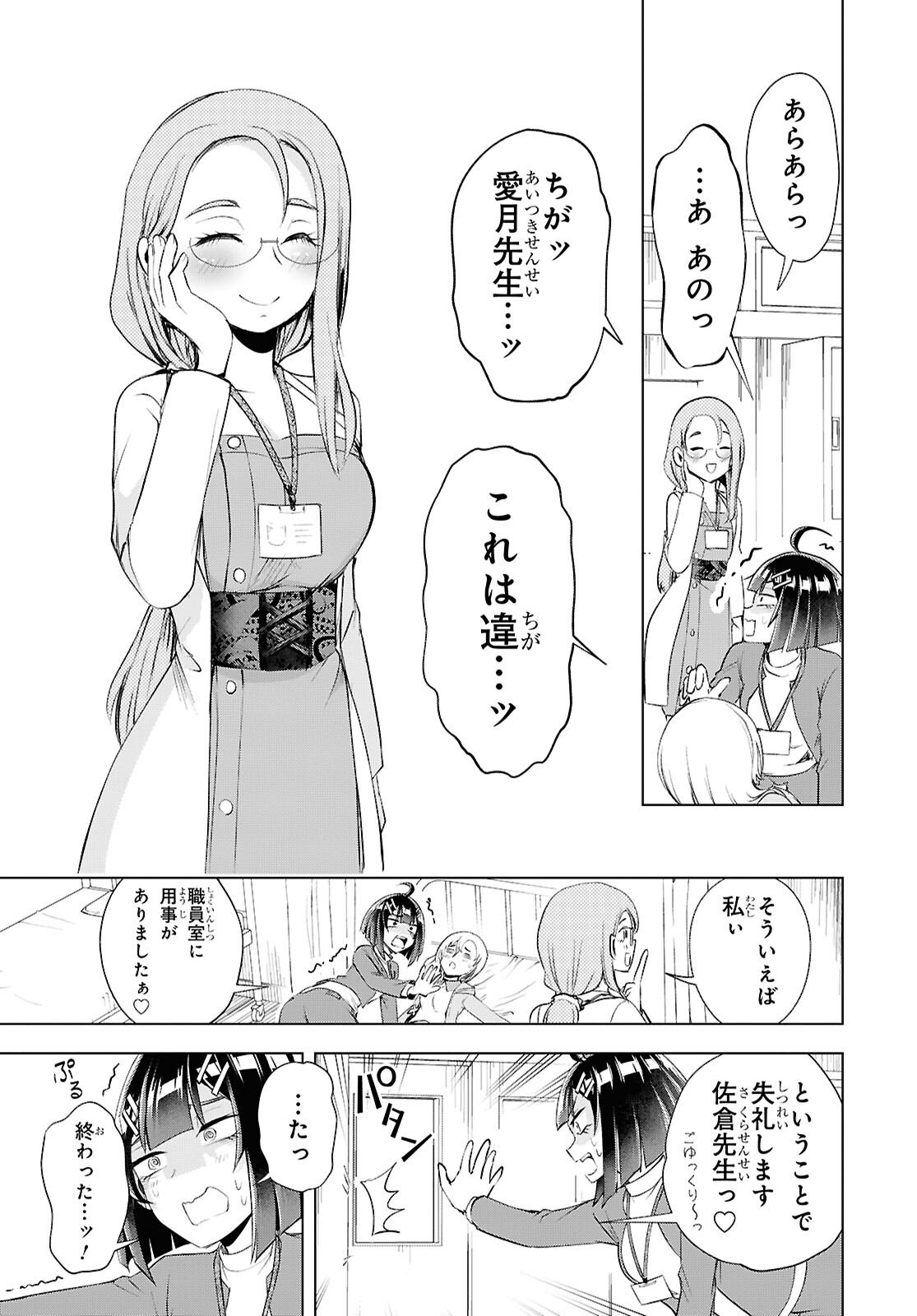 Love Bui! Chapter 5 37ページ