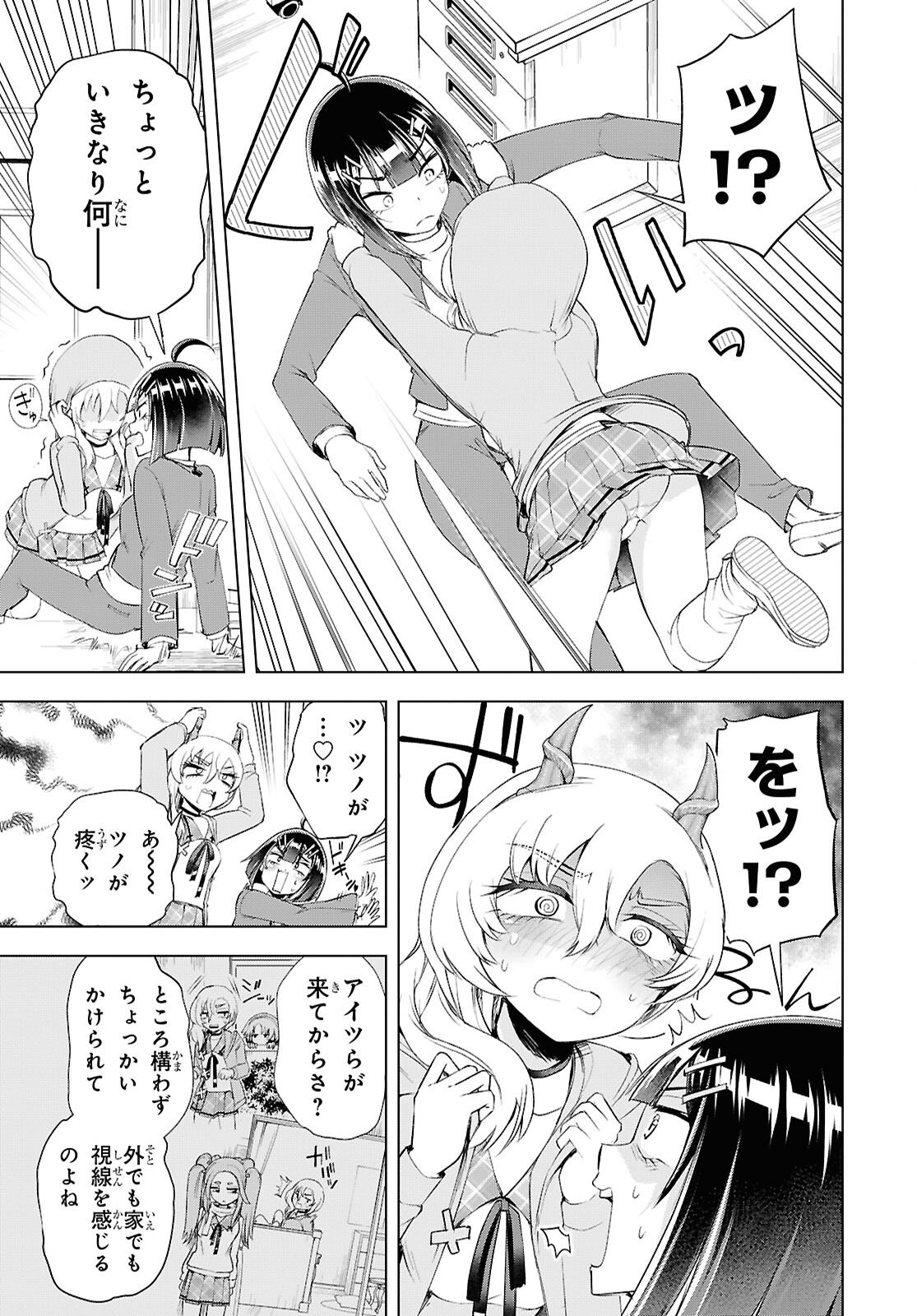 Love Bui! Chapter 5 5ページ