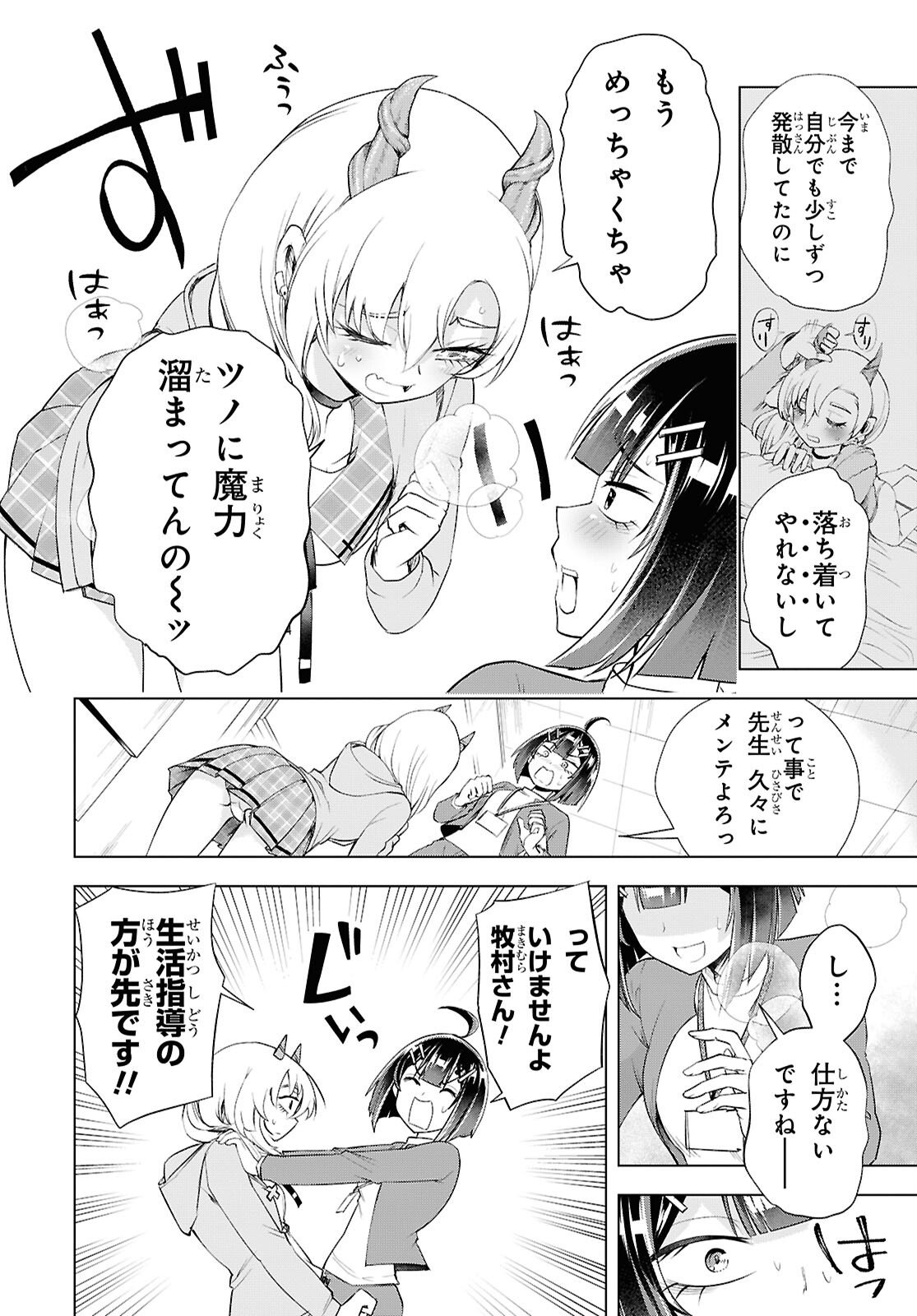 Love Bui! Chapter 5 6ページ