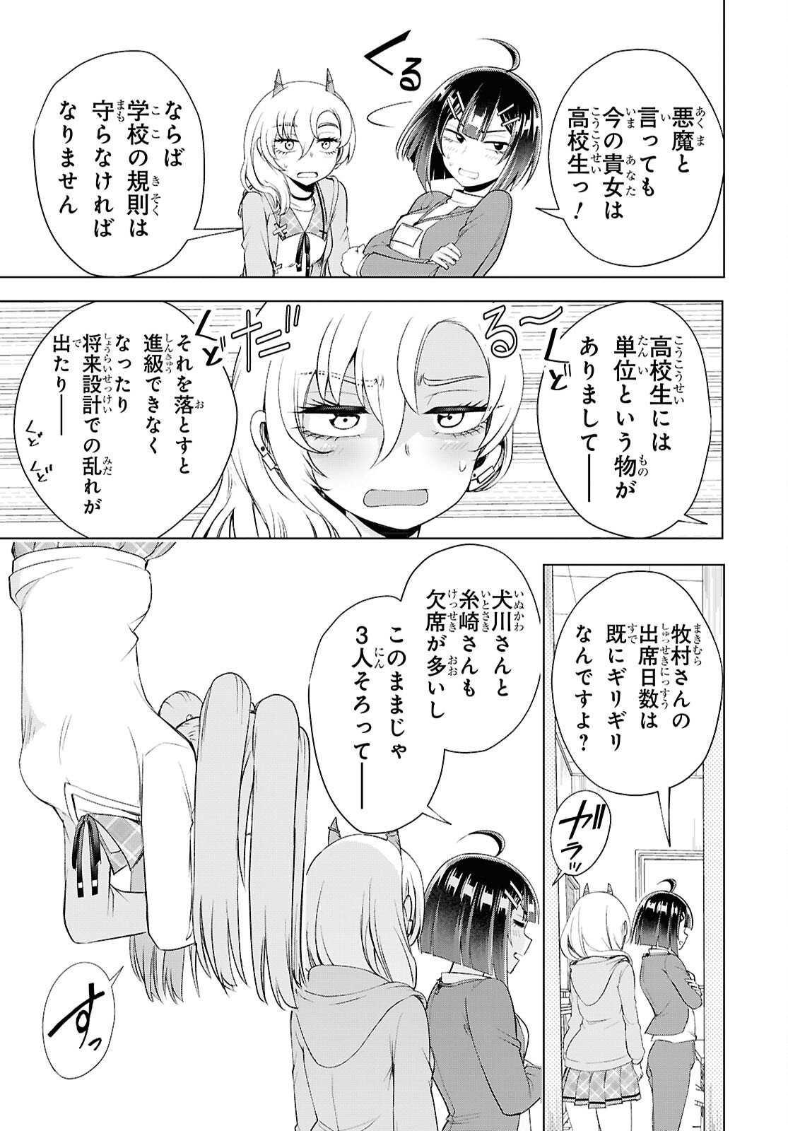 Love Bui! Chapter 5 7ページ
