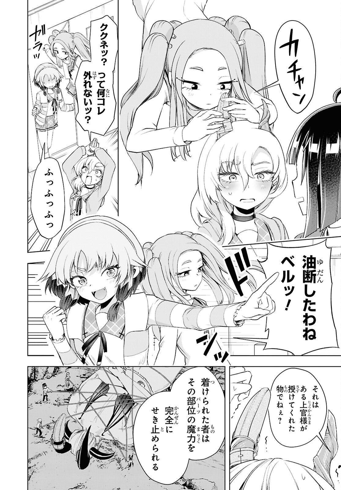 Love Bui! Chapter 5 8ページ