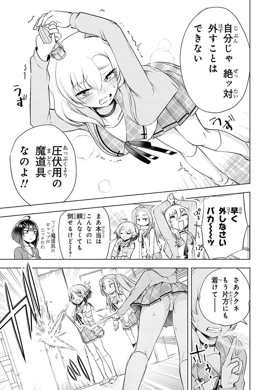 Love Bui! Chapter 5 9ページ