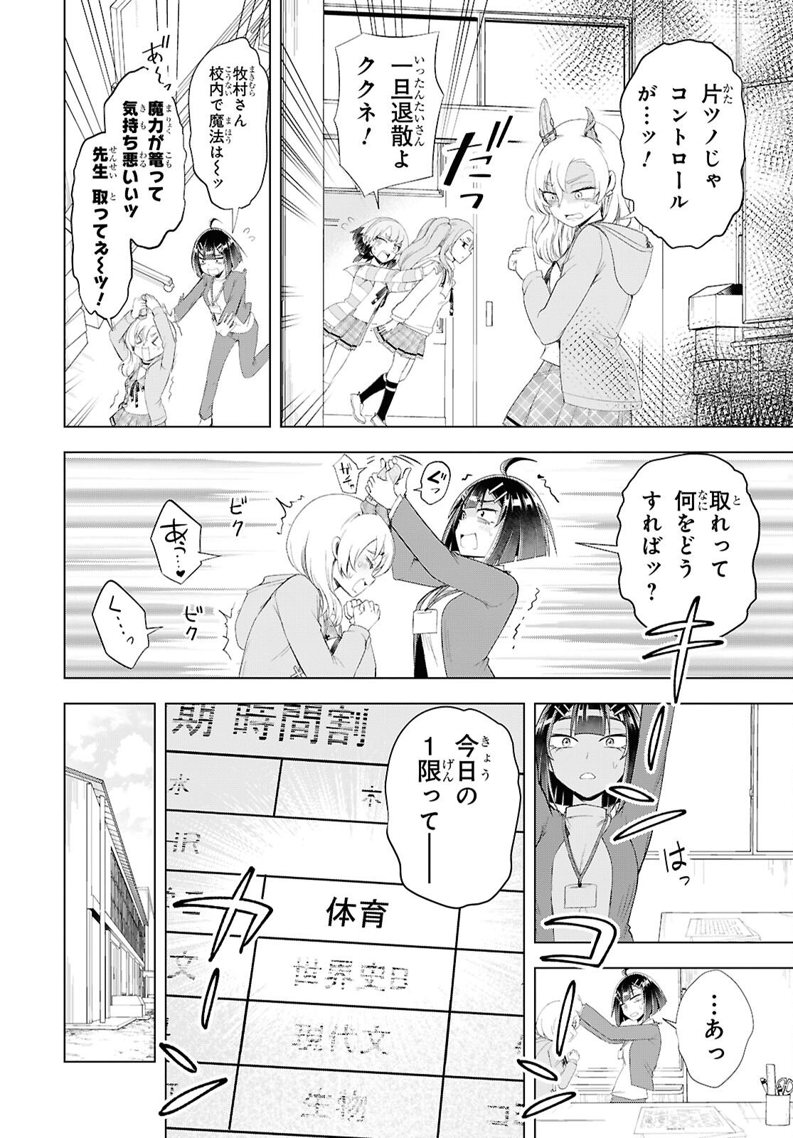 Love Bui! Chapter 5 10ページ