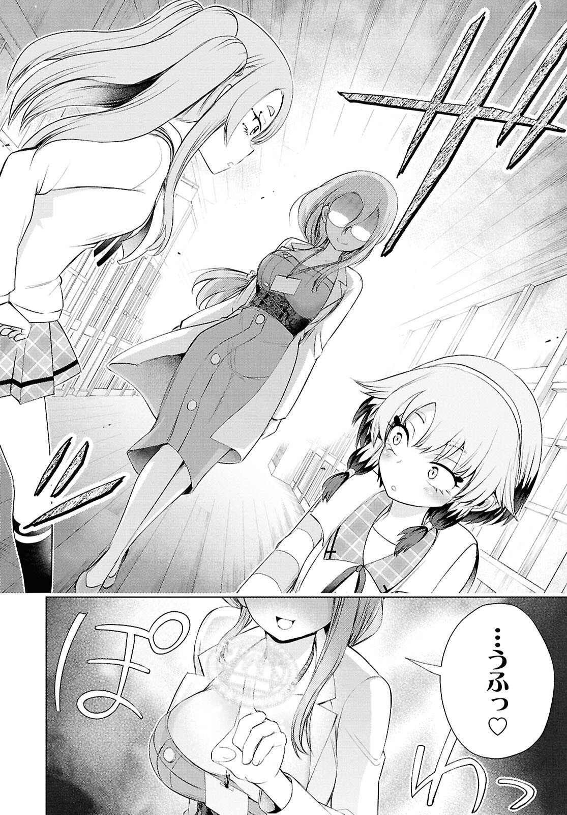 Love Bui! Chapter 6 11ページ