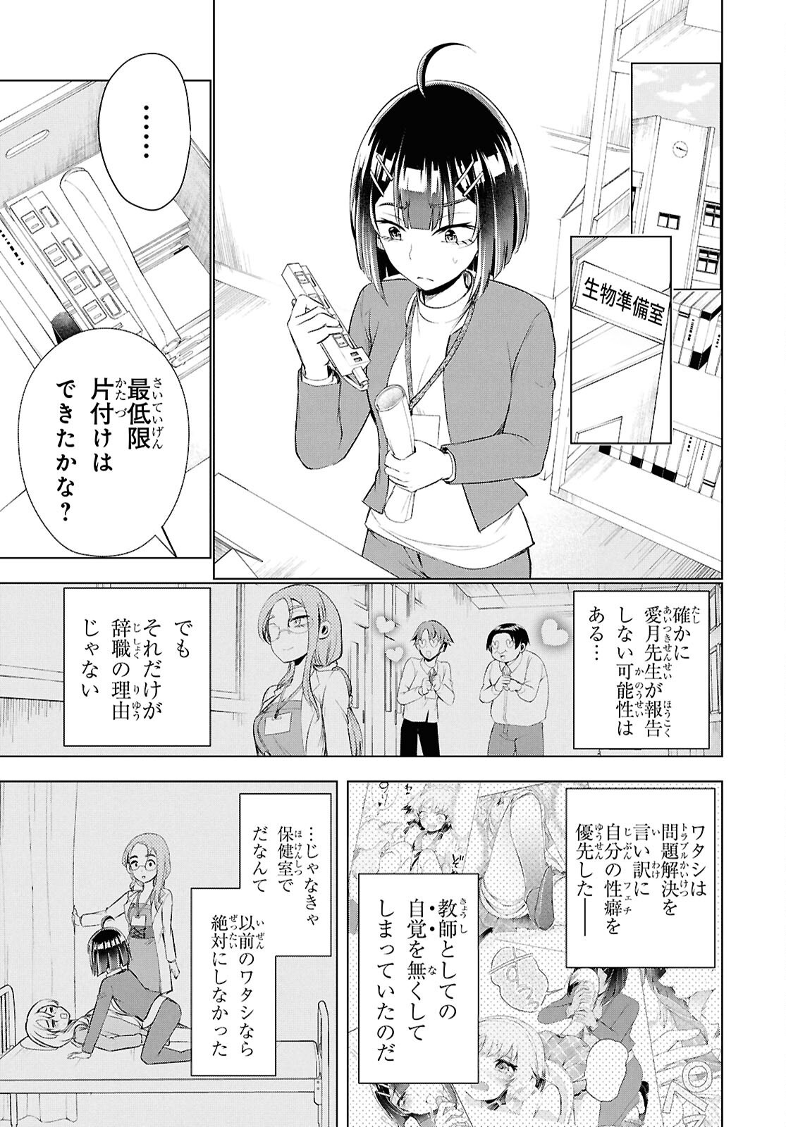 Love Bui! Chapter 6 12ページ