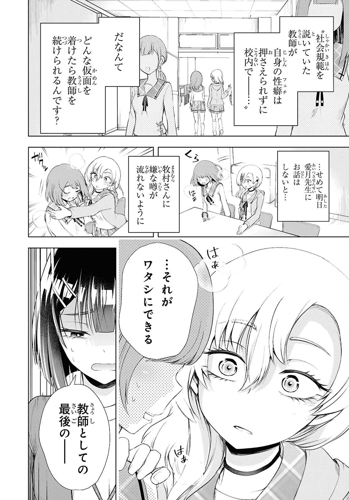 Love Bui! Chapter 6 13ページ