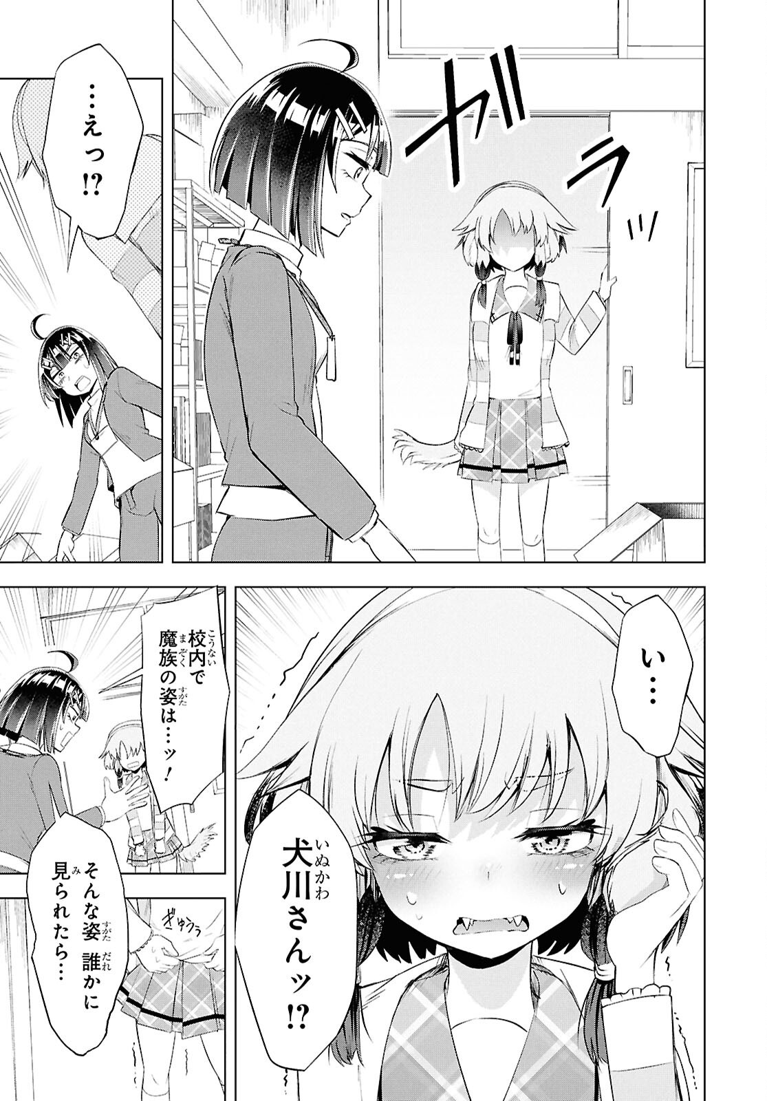 Love Bui! Chapter 6 14ページ