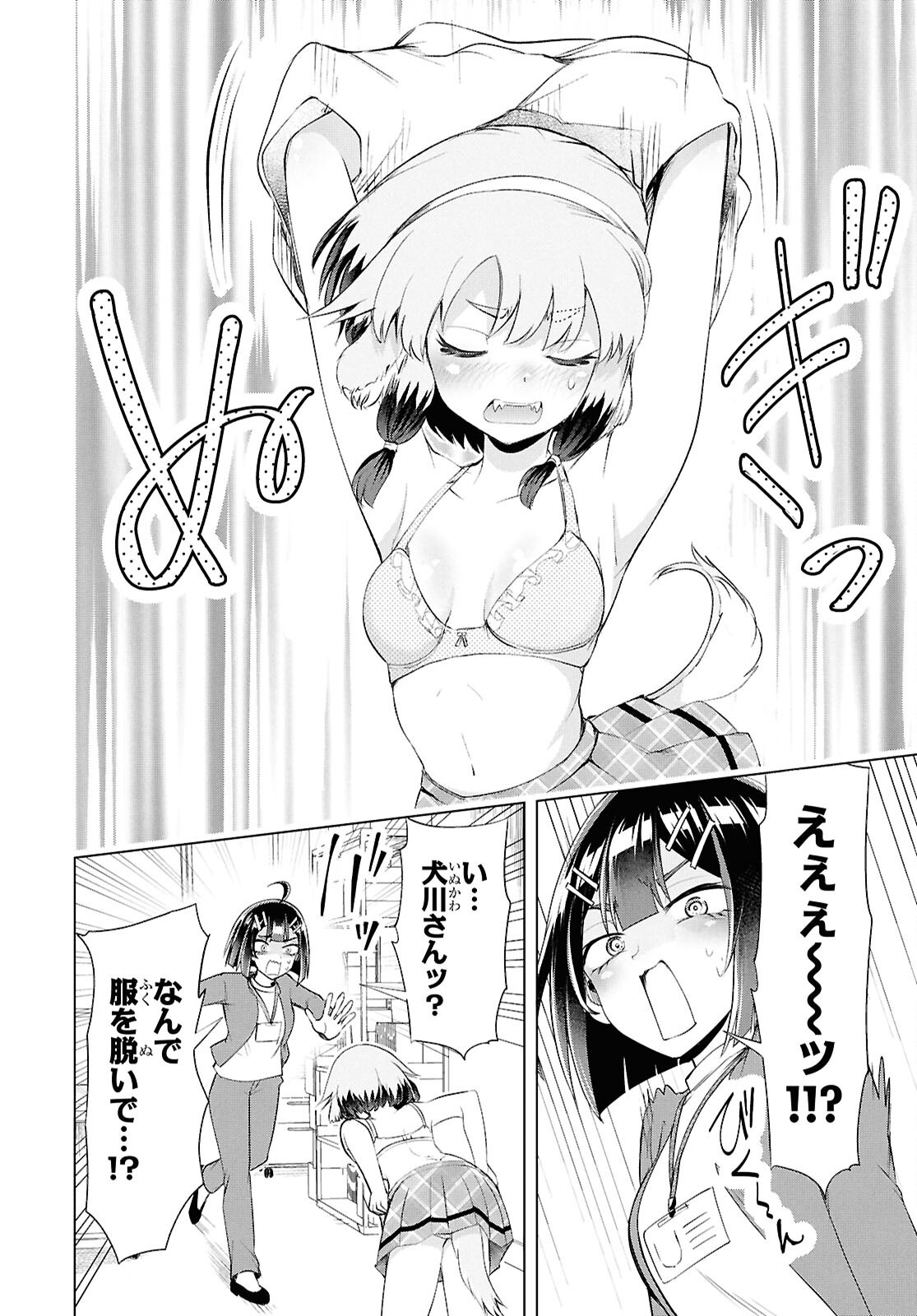 Love Bui! Chapter 6 15ページ