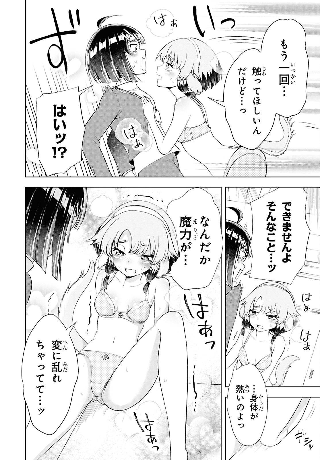 Love Bui! Chapter 6 17ページ
