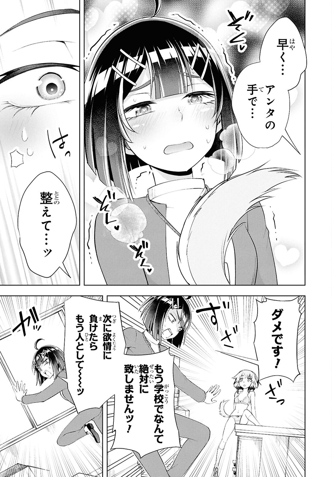 Love Bui! Chapter 6 18ページ