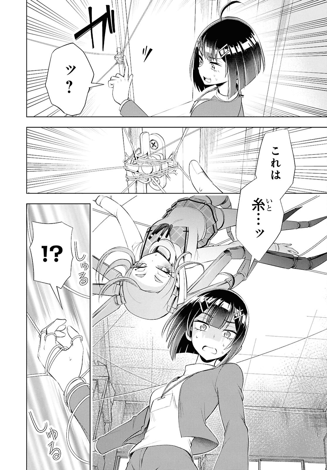Love Bui! Chapter 6 19ページ
