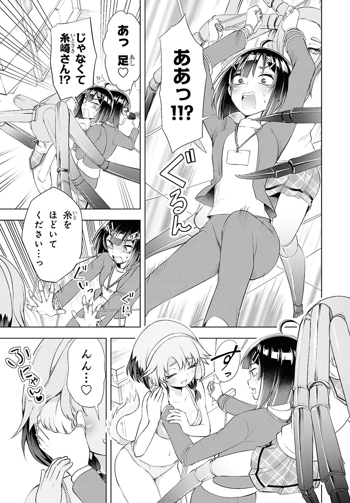 Love Bui! Chapter 6 20ページ