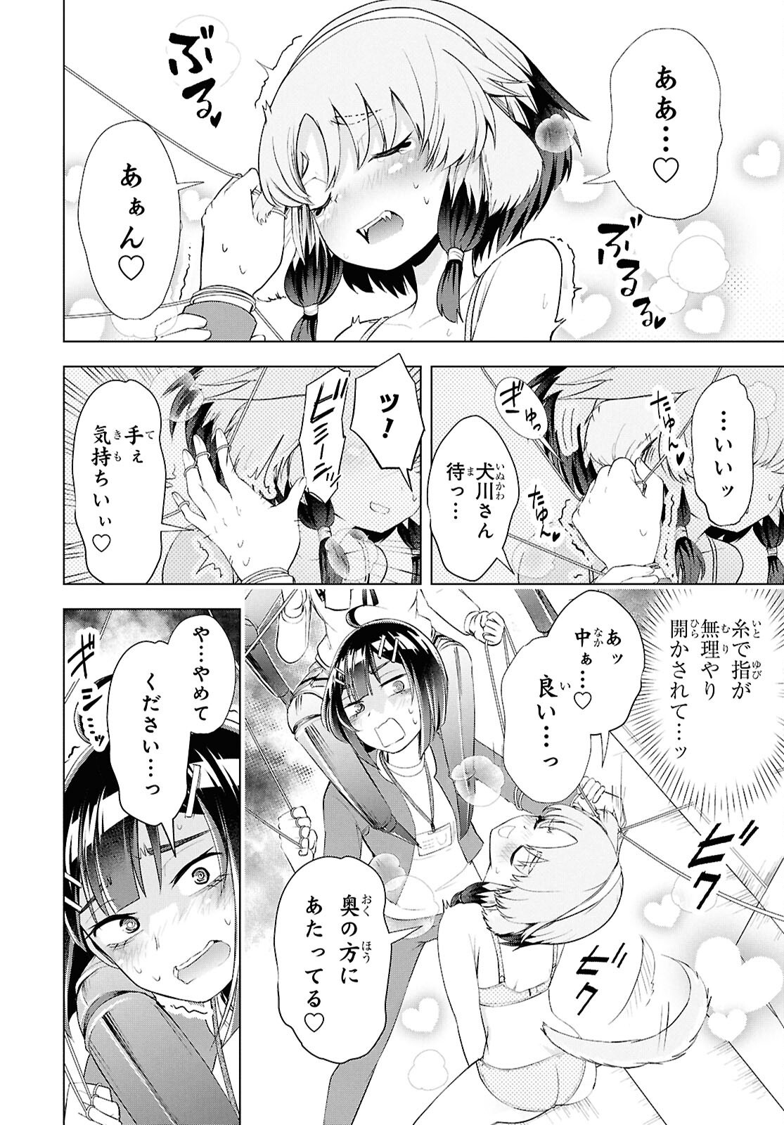 Love Bui! Chapter 6 21ページ