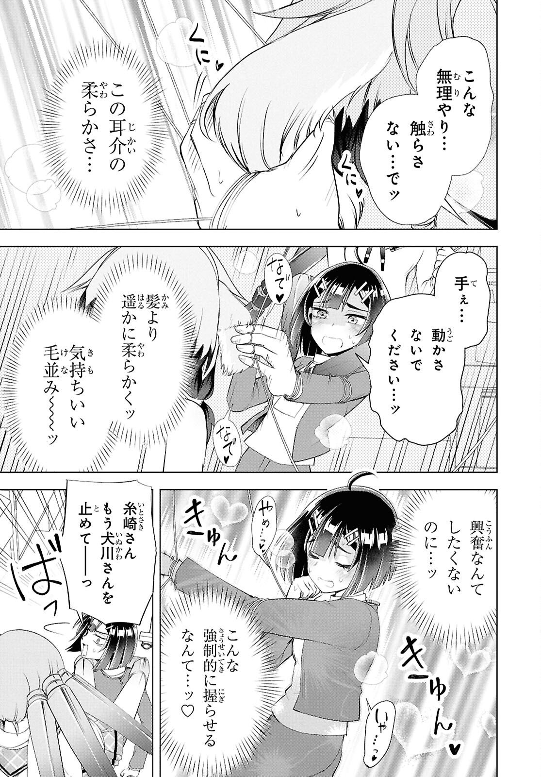 Love Bui! Chapter 6 22ページ