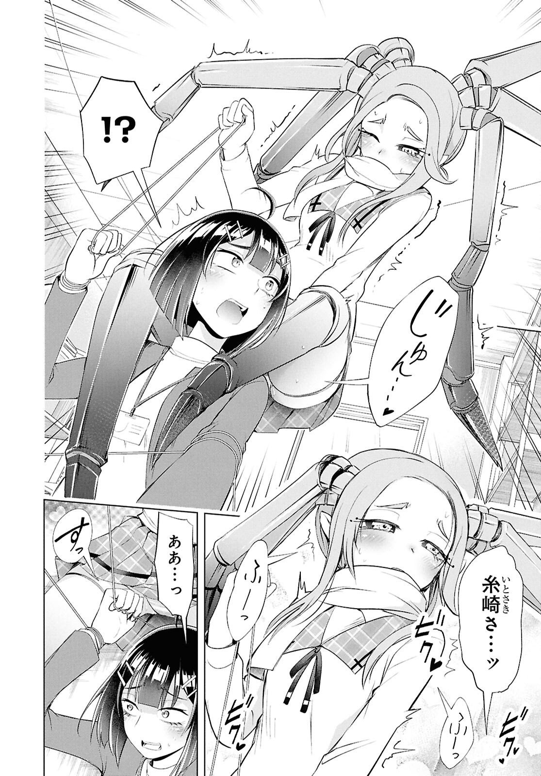 Love Bui! Chapter 6 23ページ