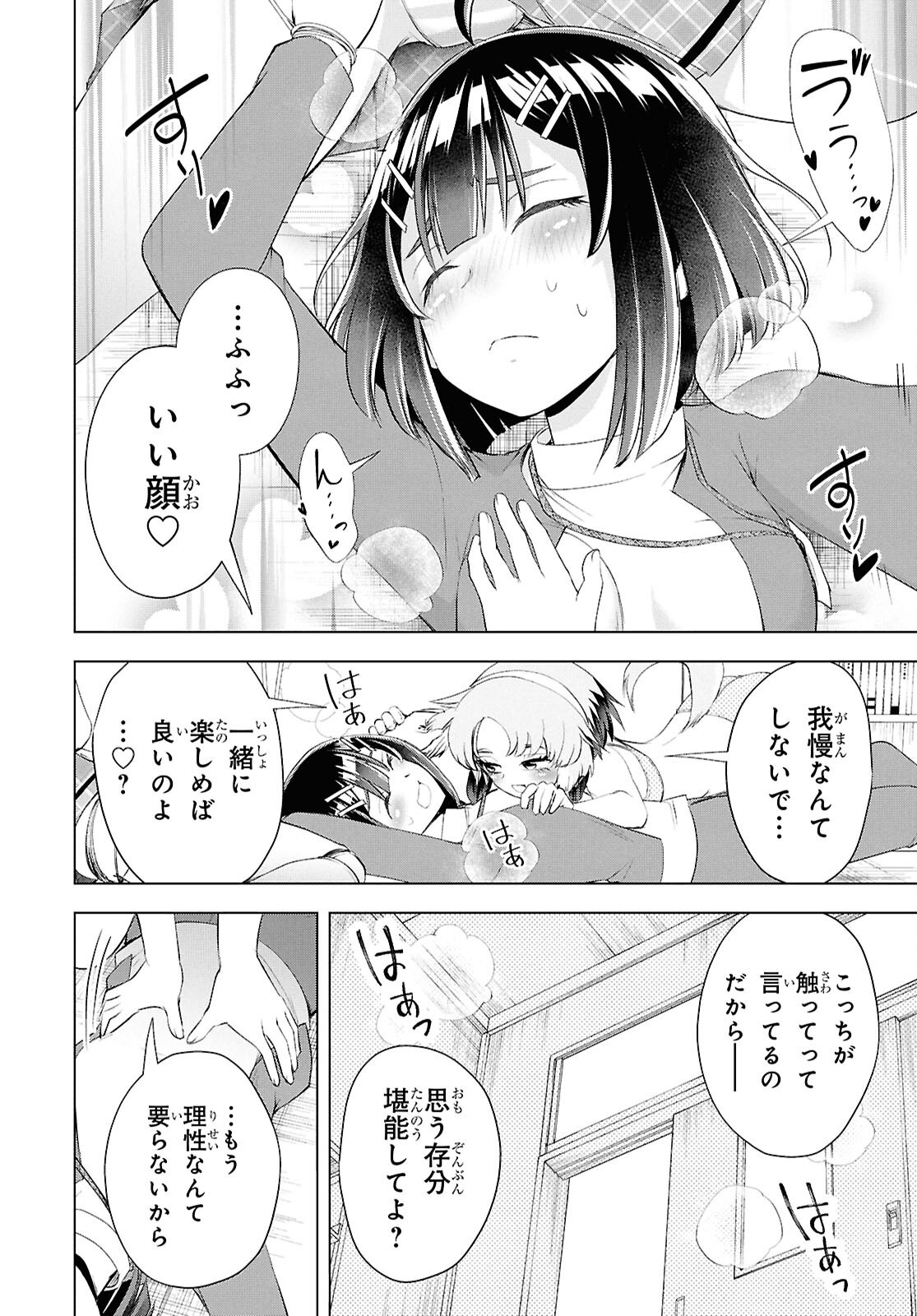 Love Bui! Chapter 6 25ページ