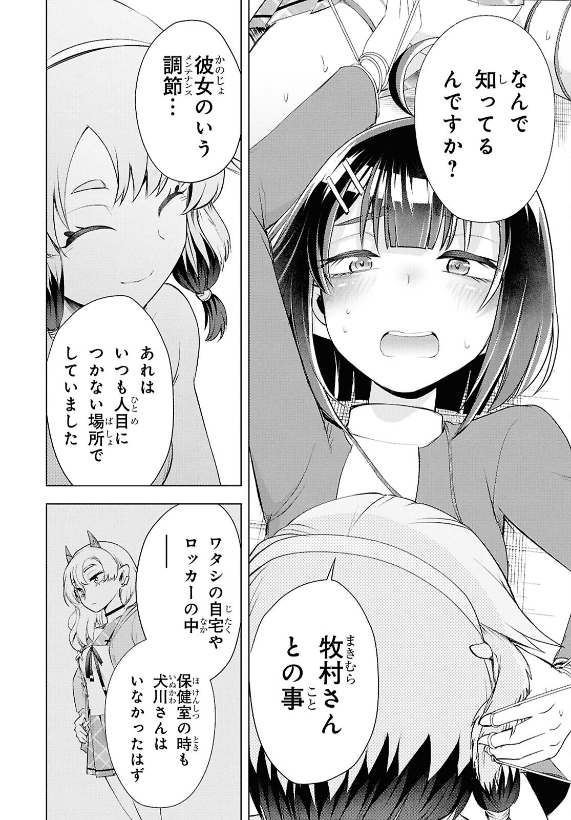 Love Bui! Chapter 6 27ページ