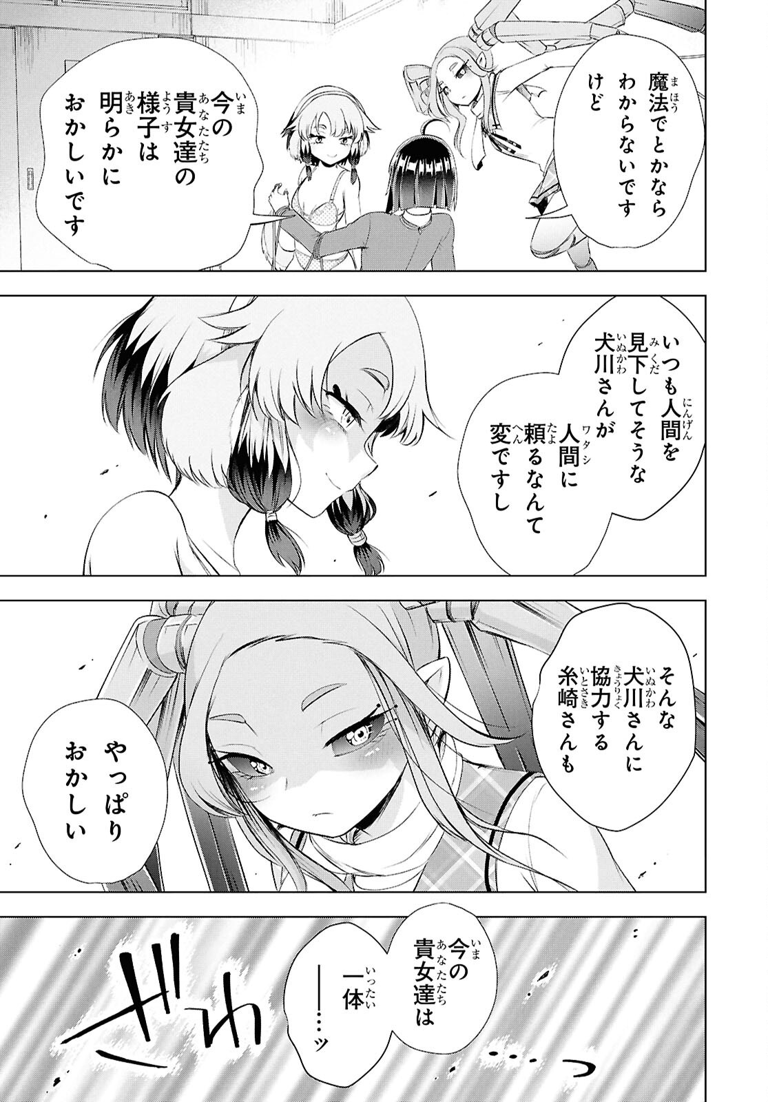 Love Bui! Chapter 6 28ページ