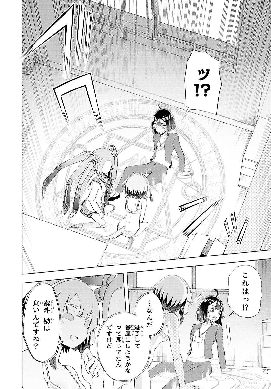 Love Bui! Chapter 6 29ページ