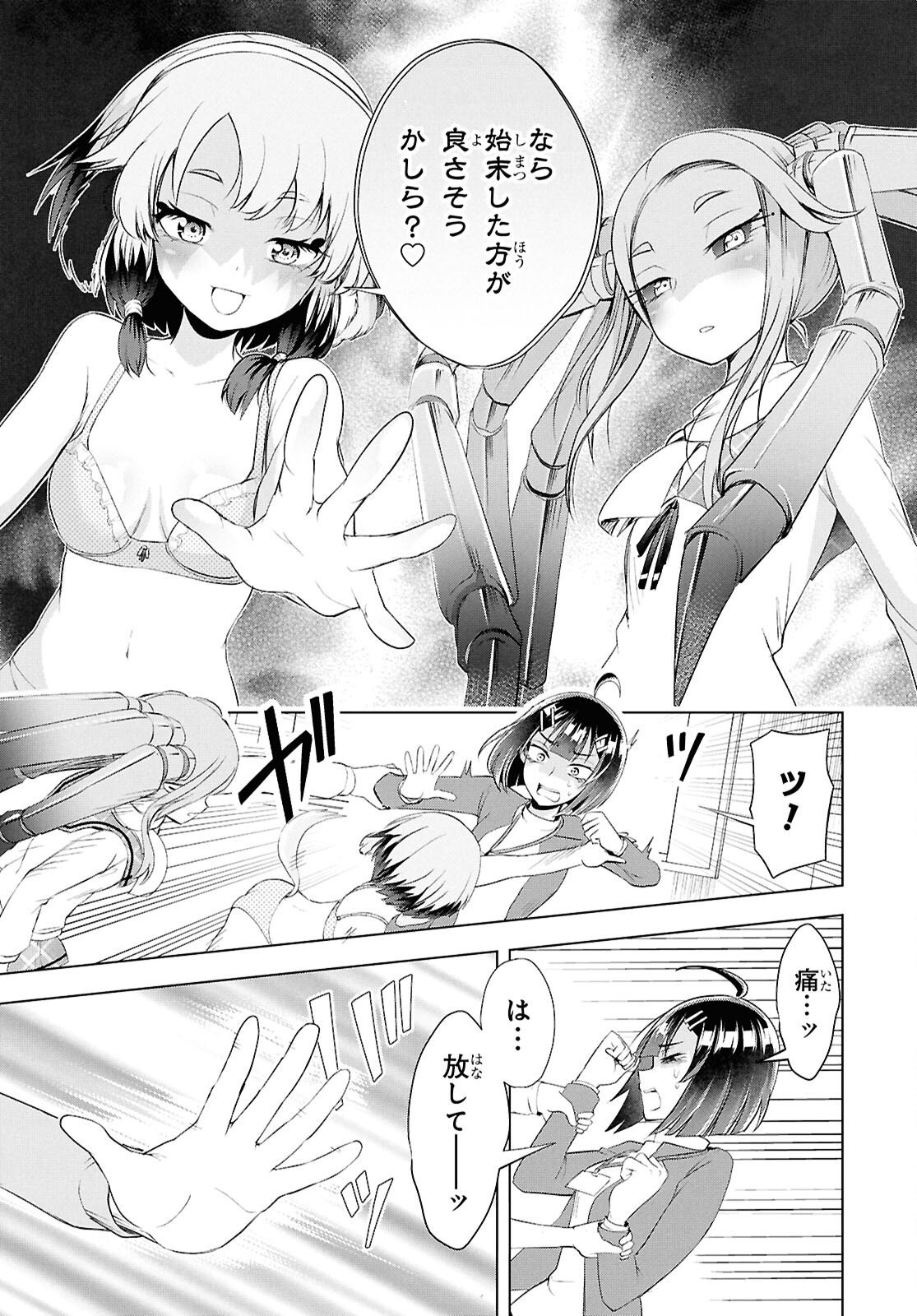 Love Bui! Chapter 6 30ページ